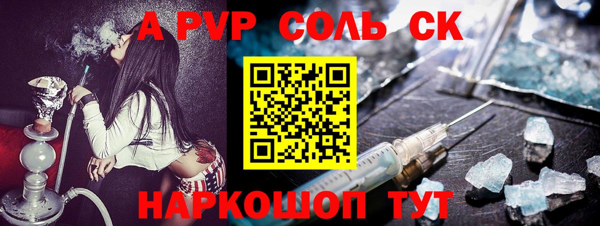 Alfa_PVP кристаллы Благодарный