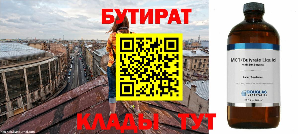 Бутират вода Благодарный