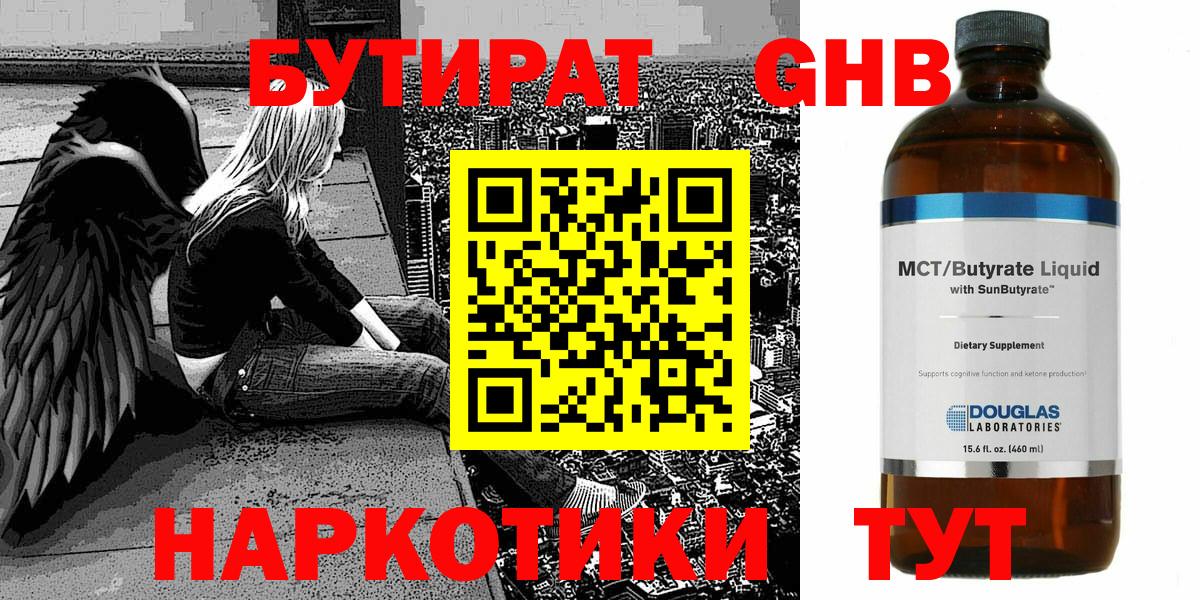 Благодарный  Бутират BDO  Вход с VPN 