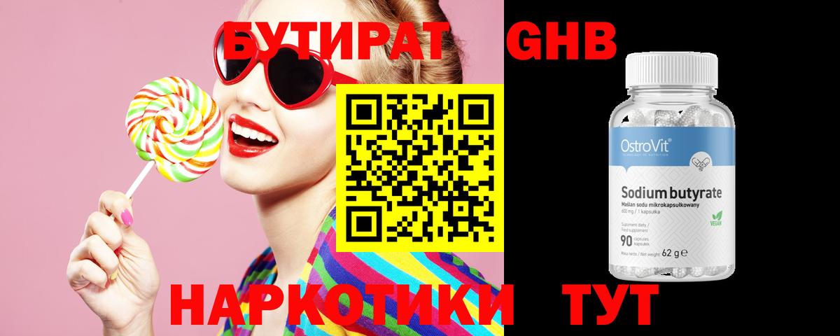 БУТИРАТ 1.4BDO  Бутират  Благодарный 