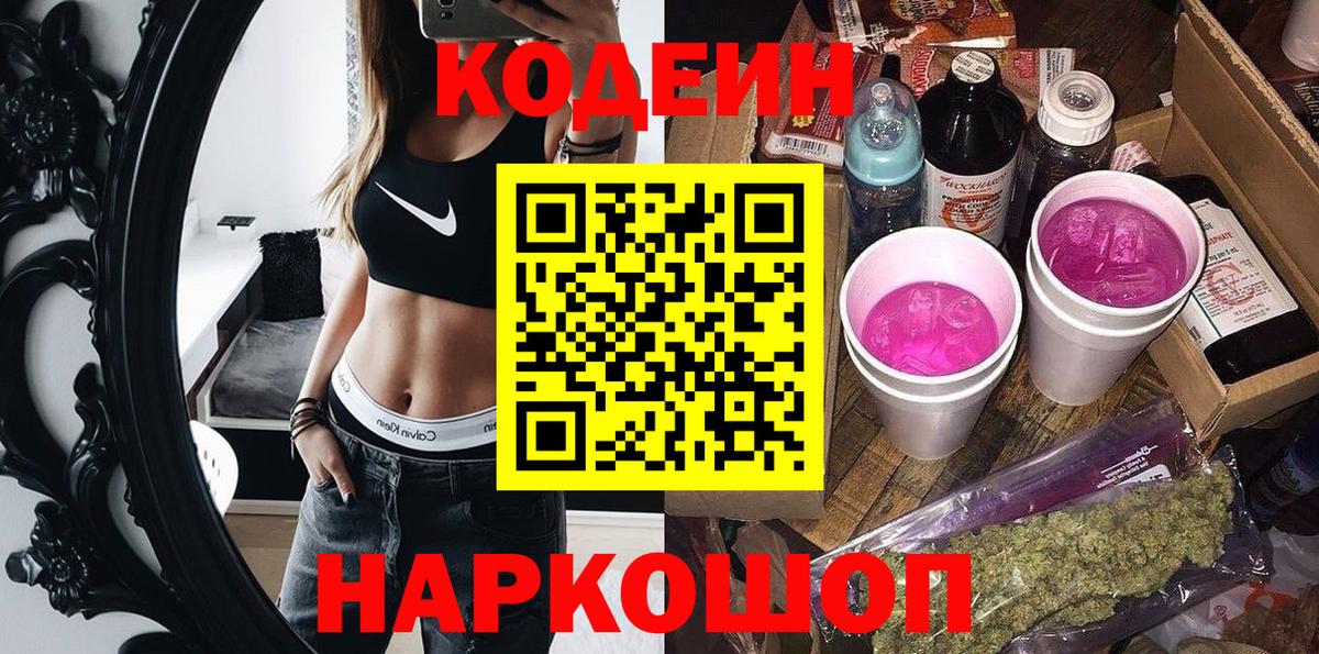 Кодеин Purple Drank Благодарный
