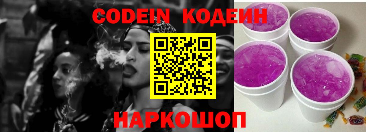Благодарный  Кодеиновый сироп Lean напиток Lean (лин)  где можно купить   Вход с VPN 