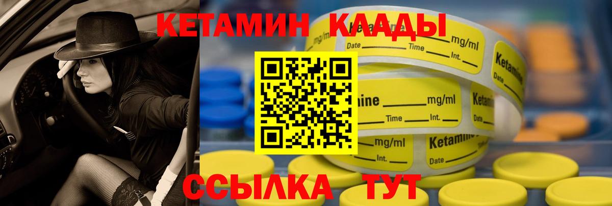 Кетамин VHQ  Вход с VPN  Благодарный 