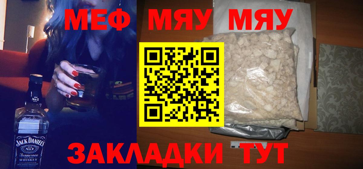МЯУ-МЯУ кристаллы  Благодарный  что такое наркотик  Меф mephedrone  Мефедрон 