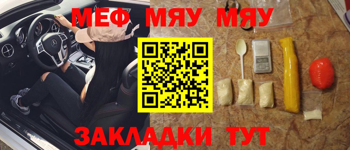 Меф мяу мяу мука Благодарный