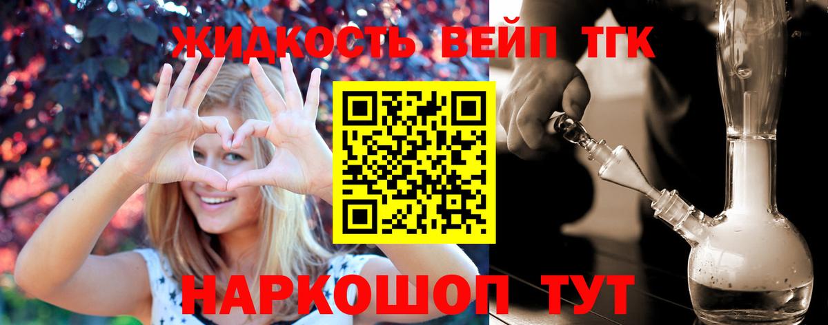 ТГК жижа  Благодарный  ТГК вейп с тгк 